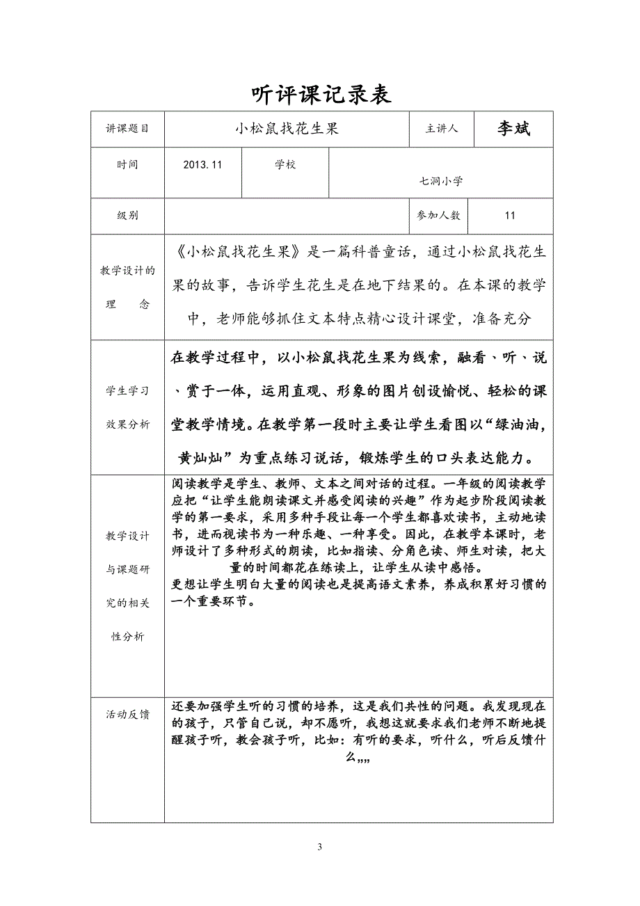 听评课表20次.doc_第3页