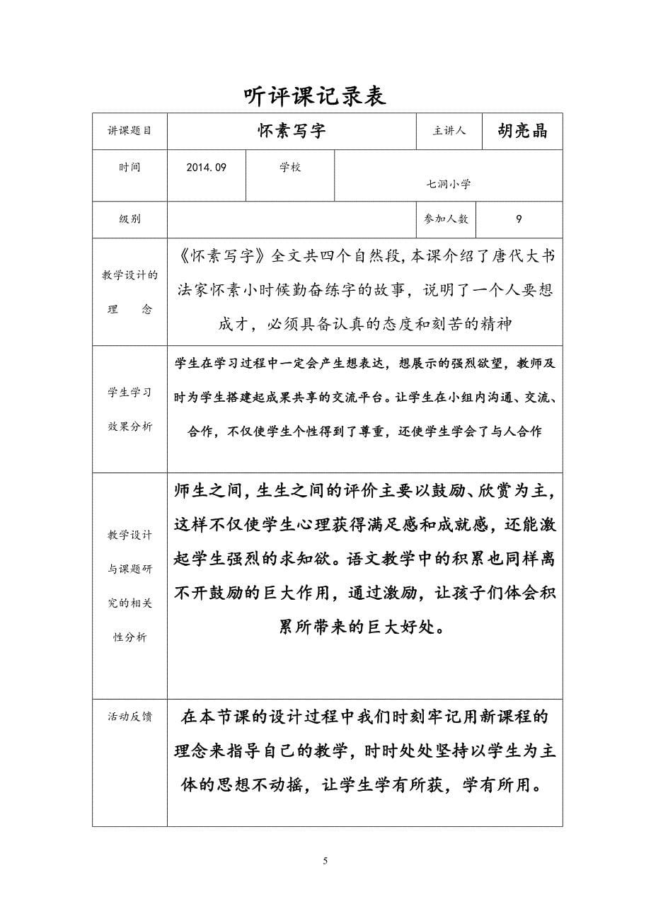 听评课表20次.doc_第5页