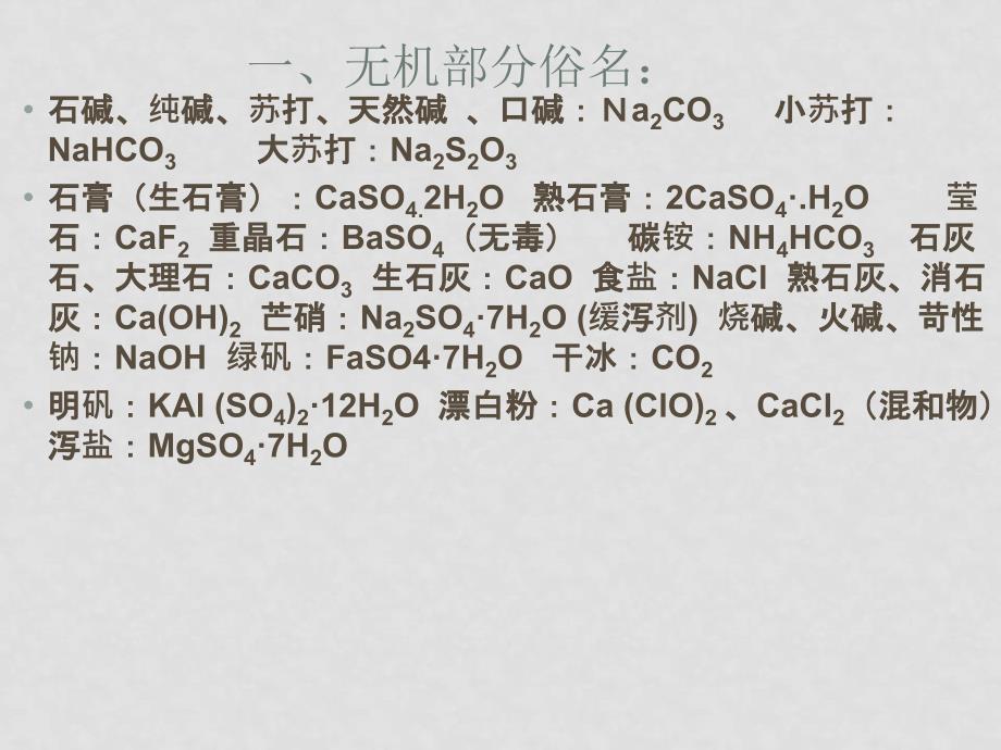 韩高义老师课件物质特殊性质识记_第2页