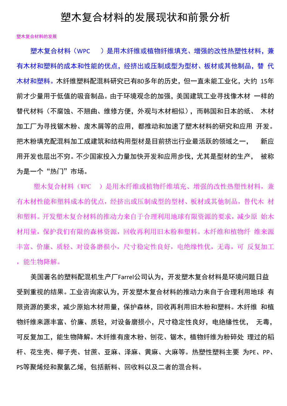 塑木复合材料_第1页