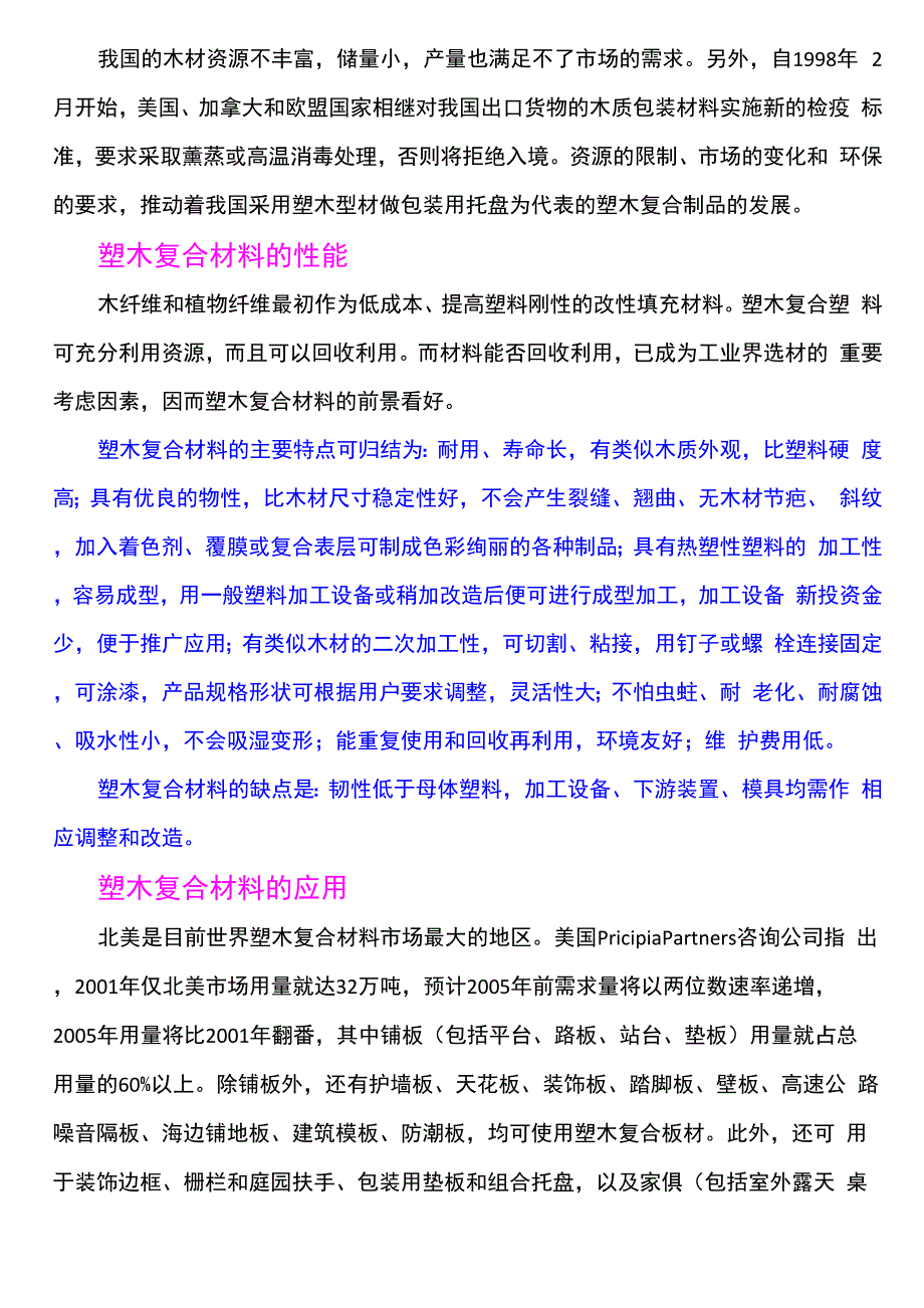 塑木复合材料_第2页