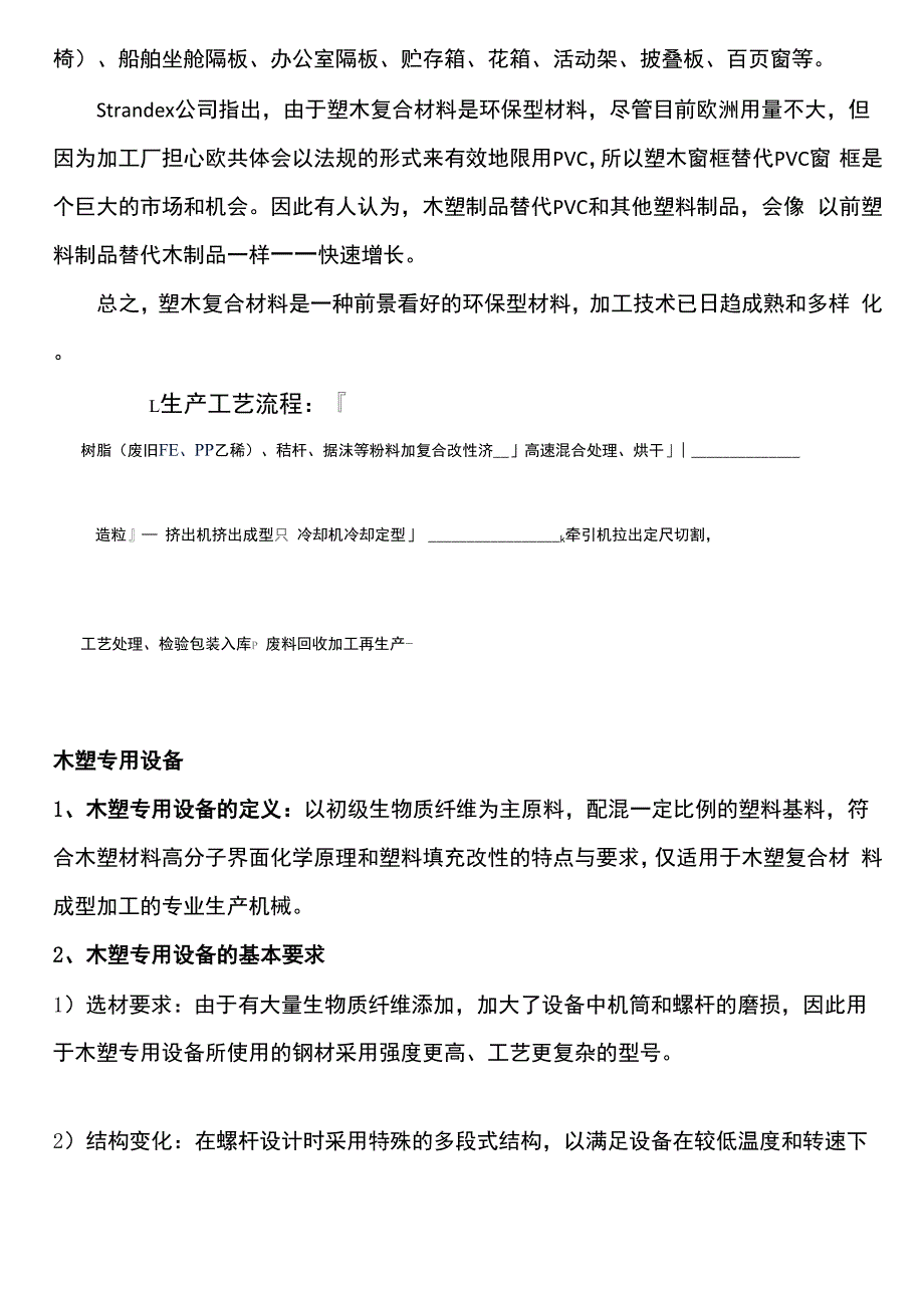 塑木复合材料_第3页