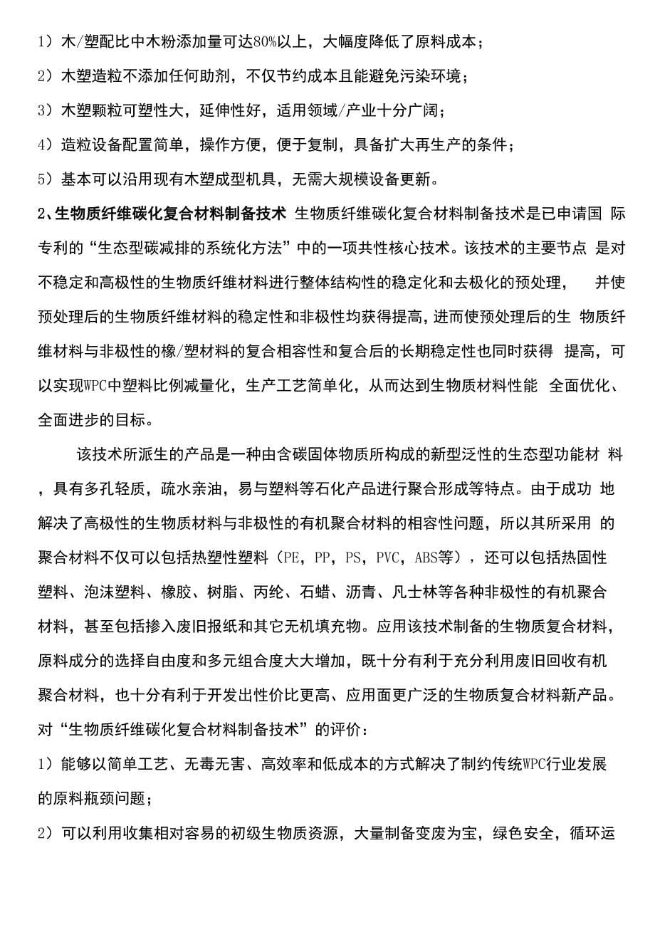 塑木复合材料_第5页