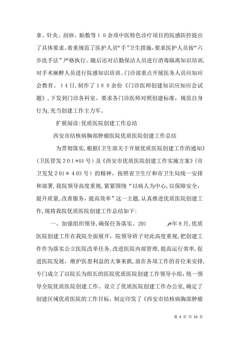 创建三乙医院工作总结_第4页