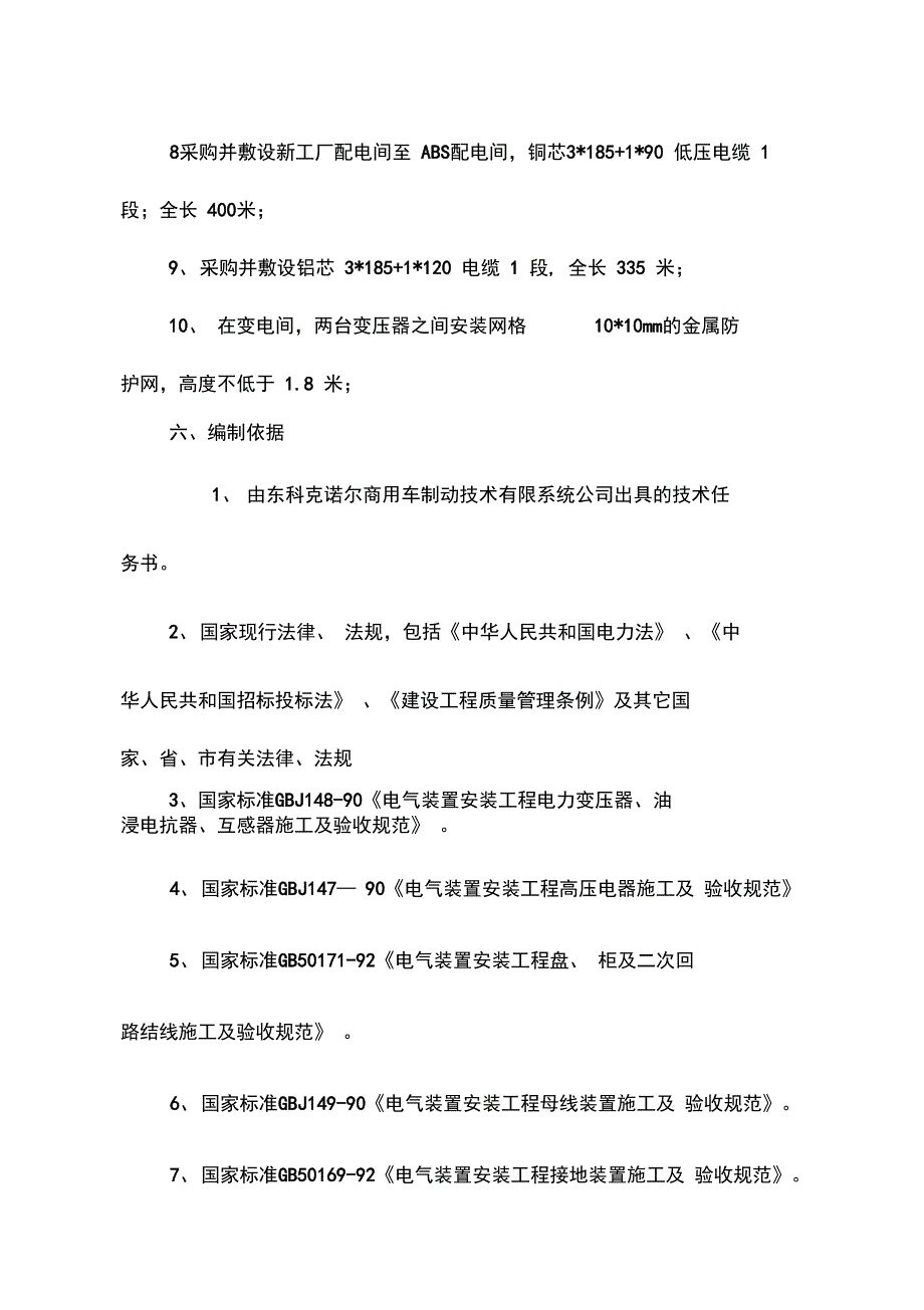 新工厂新增变压器改造_第2页