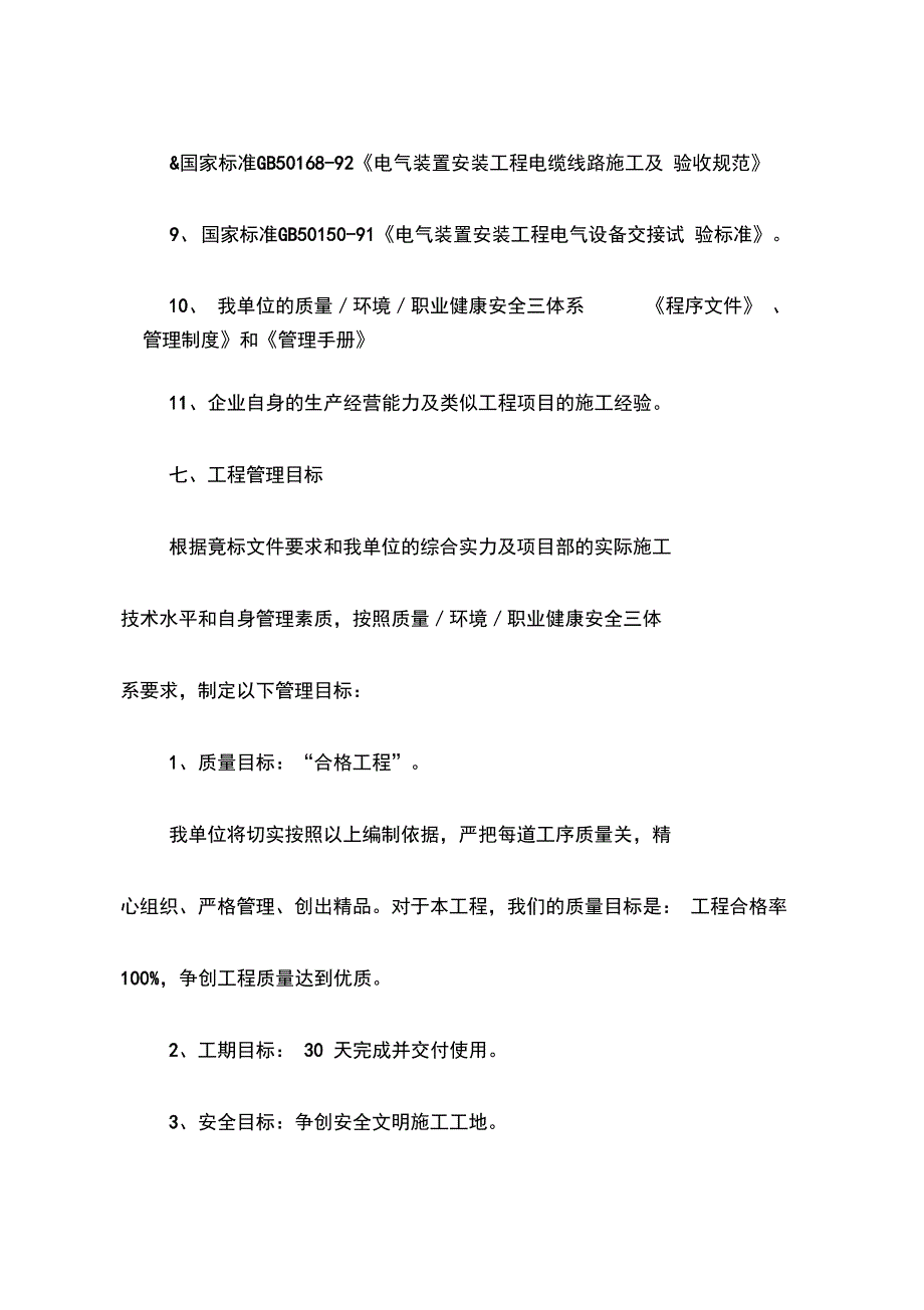 新工厂新增变压器改造_第3页