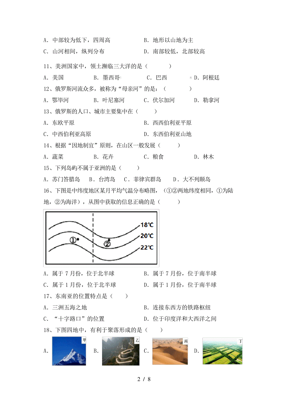 新人教版七年级地理下册期末模拟考试(及参考答案)37750_第2页