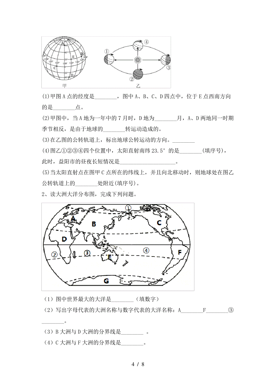 新人教版七年级地理下册期末模拟考试(及参考答案)37750_第4页