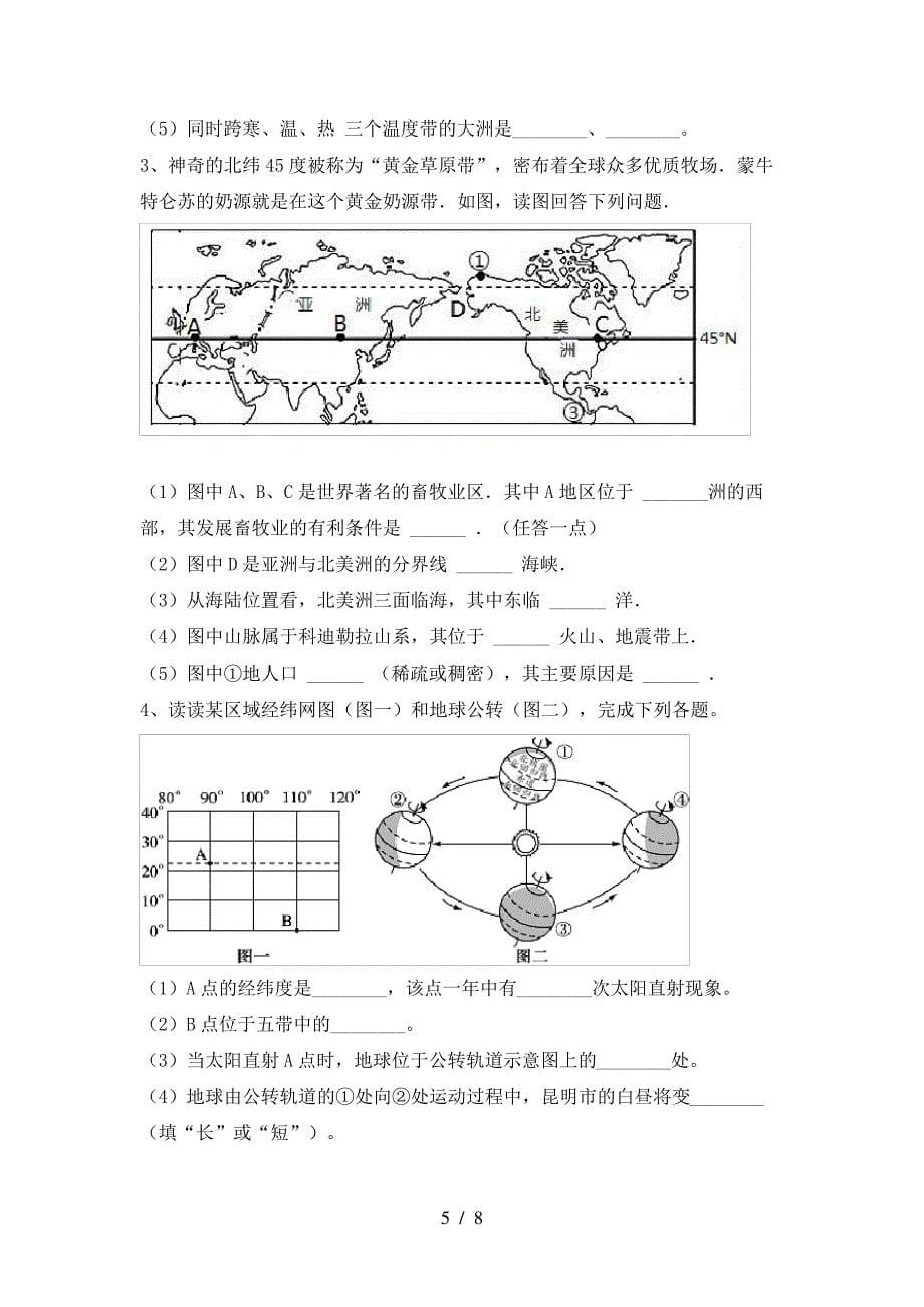 新人教版七年级地理下册期末模拟考试(及参考答案)37750_第5页