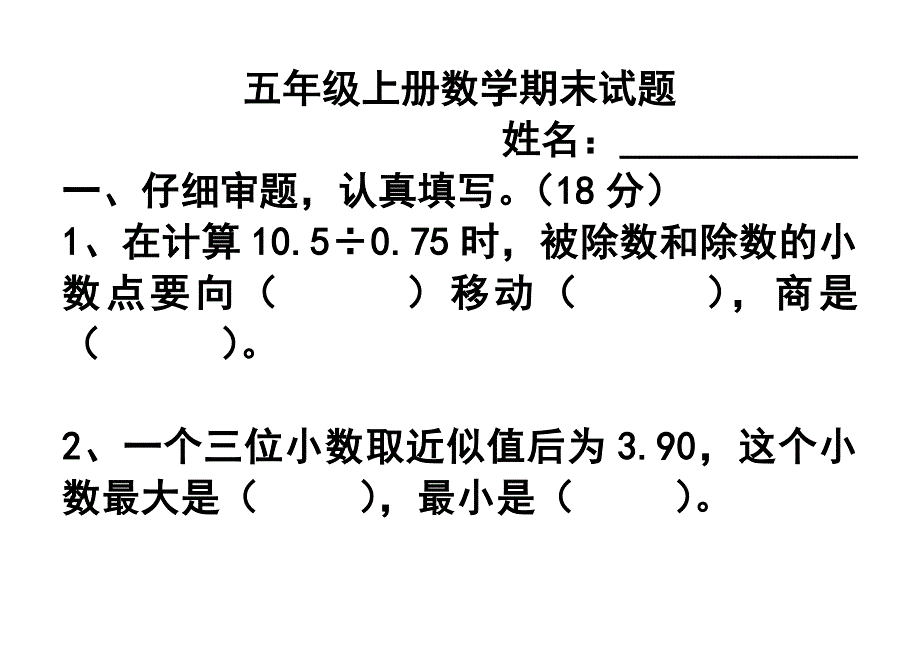 苏教版五年级数学上册期末试卷3_第1页