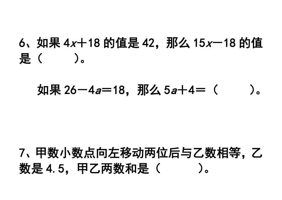 苏教版五年级数学上册期末试卷3_第5页