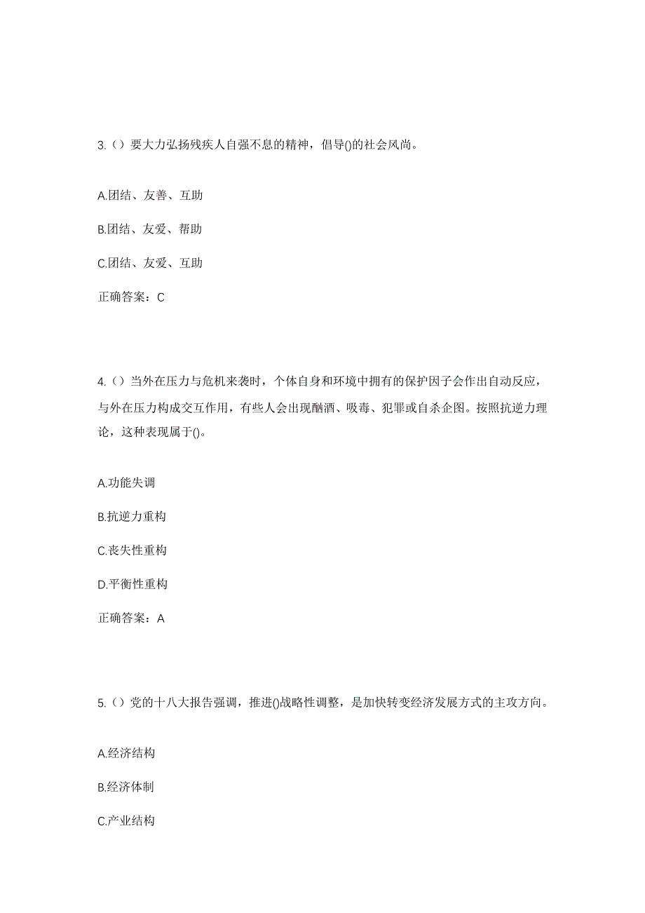 2023年河南省洛阳市伊川县鸣皋镇张村村社区工作人员考试模拟题及答案_第2页