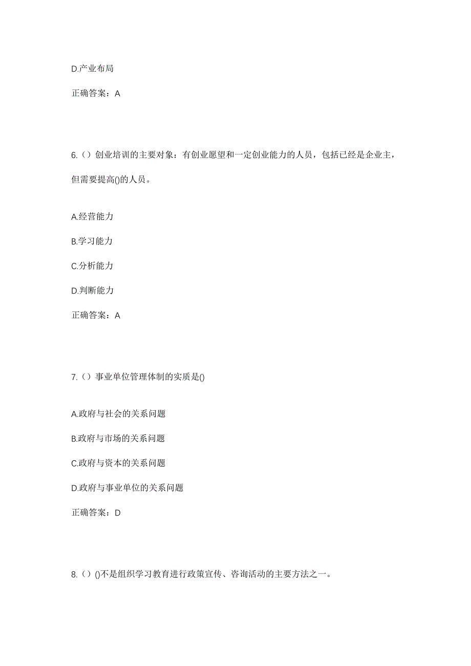 2023年河南省洛阳市伊川县鸣皋镇张村村社区工作人员考试模拟题及答案_第3页