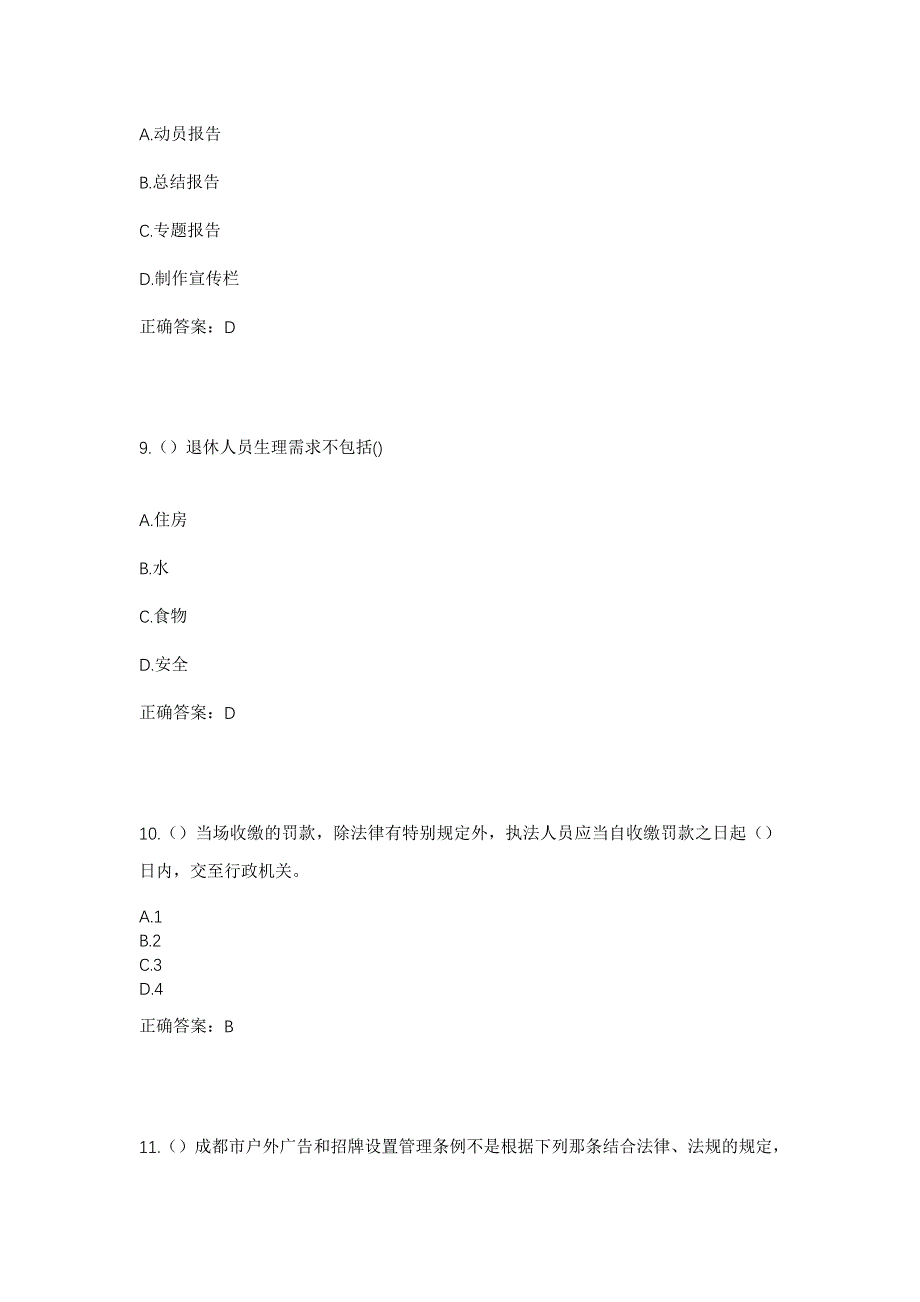 2023年河南省洛阳市伊川县鸣皋镇张村村社区工作人员考试模拟题及答案_第4页