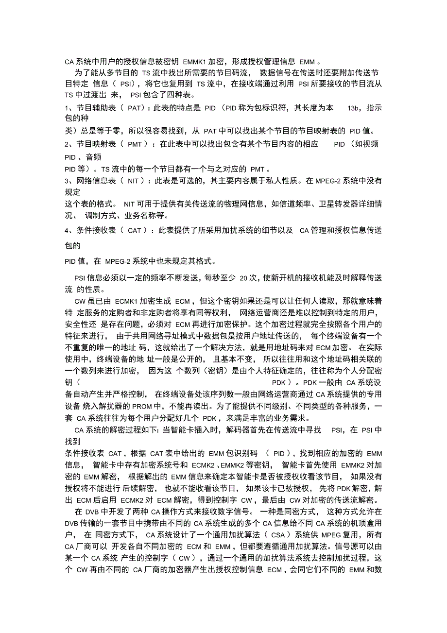 DVB有条件接收系统._第2页