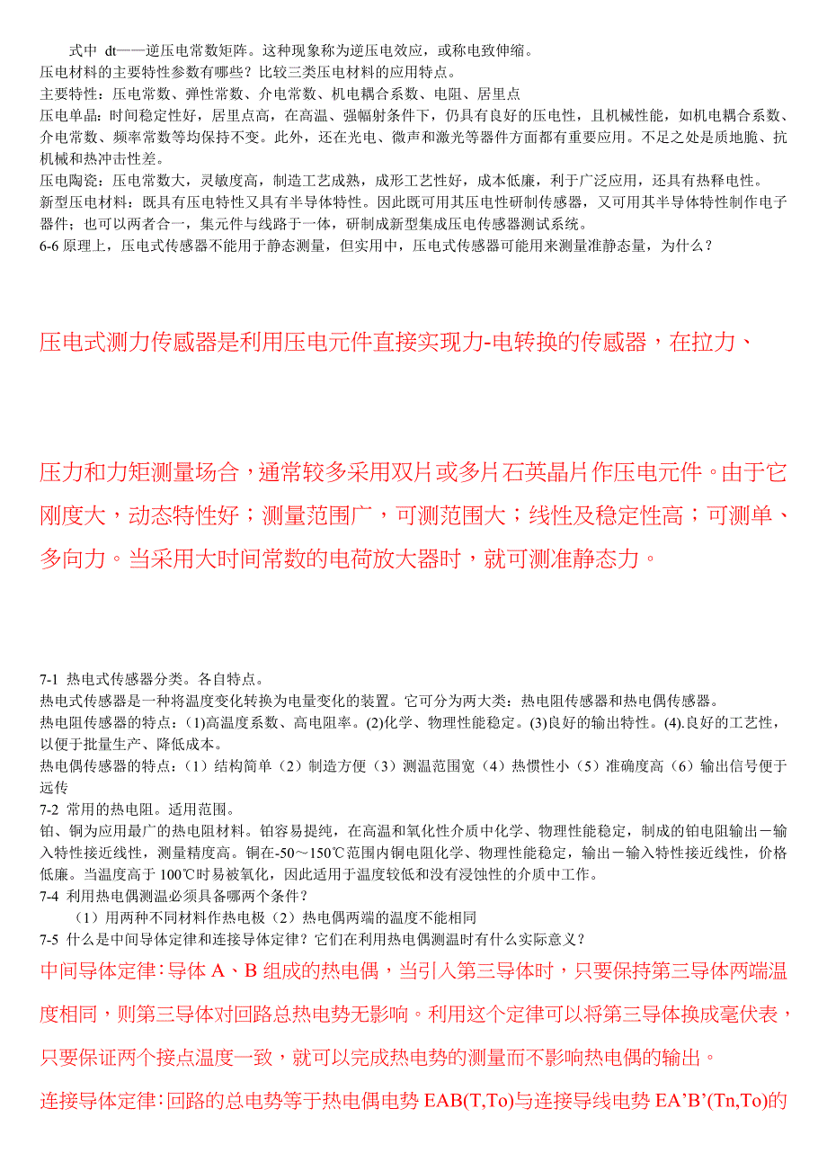 传感器技术课后习题答案贾伯年主编第3版_第4页