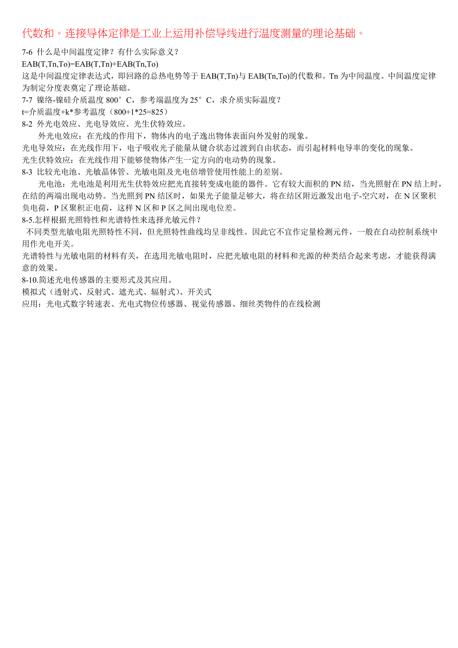 传感器技术课后习题答案贾伯年主编第3版_第5页