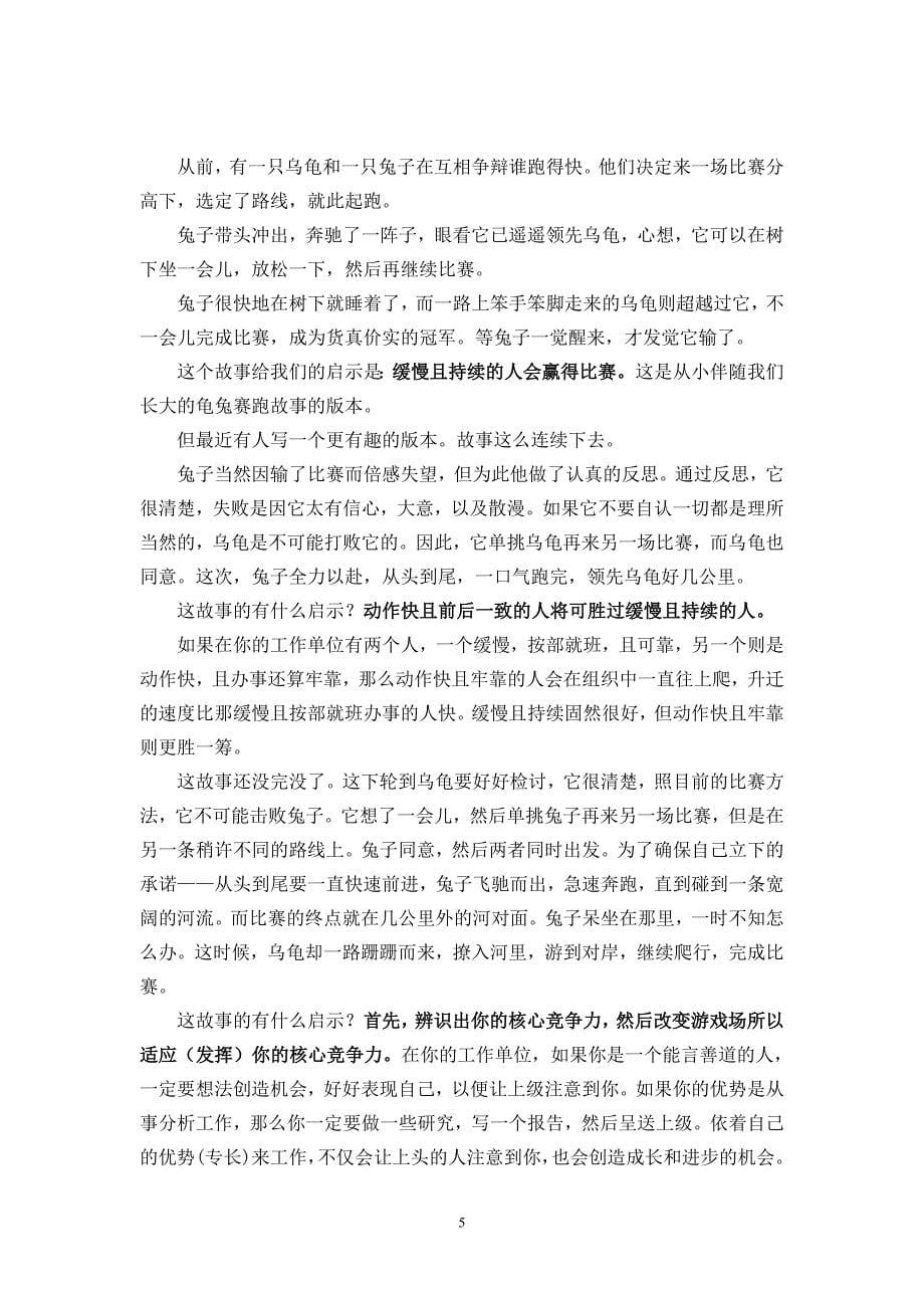 哲理故事集(一).doc_第5页