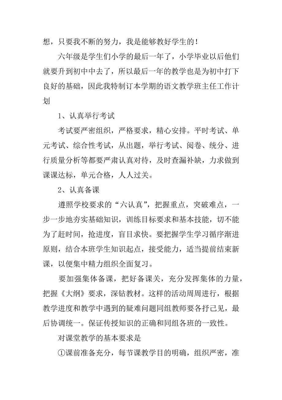 小学教学主任工作计划范文汇编七篇（小学教导主任工作计划）_第4页