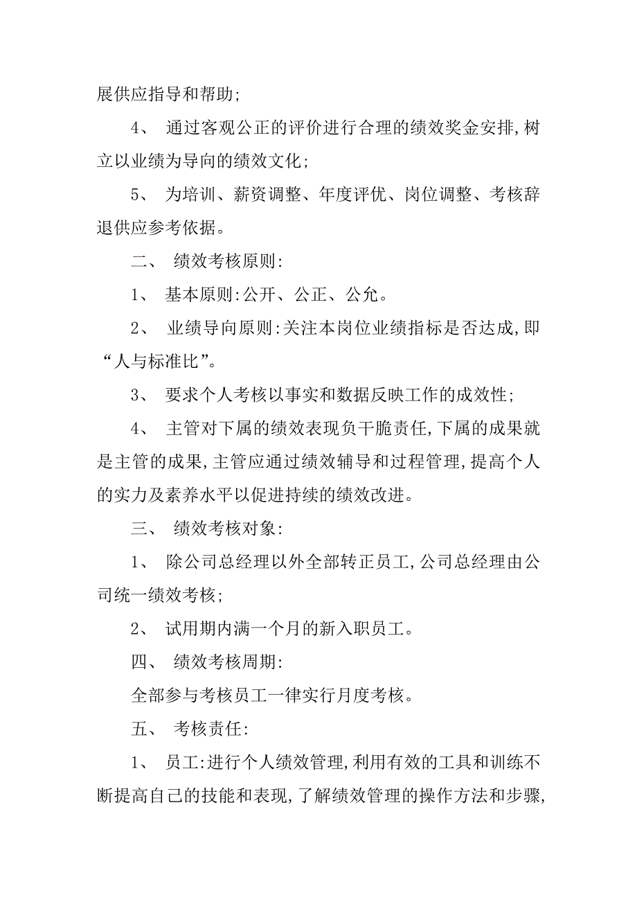 2023年工厂绩效管理制度3篇_第2页