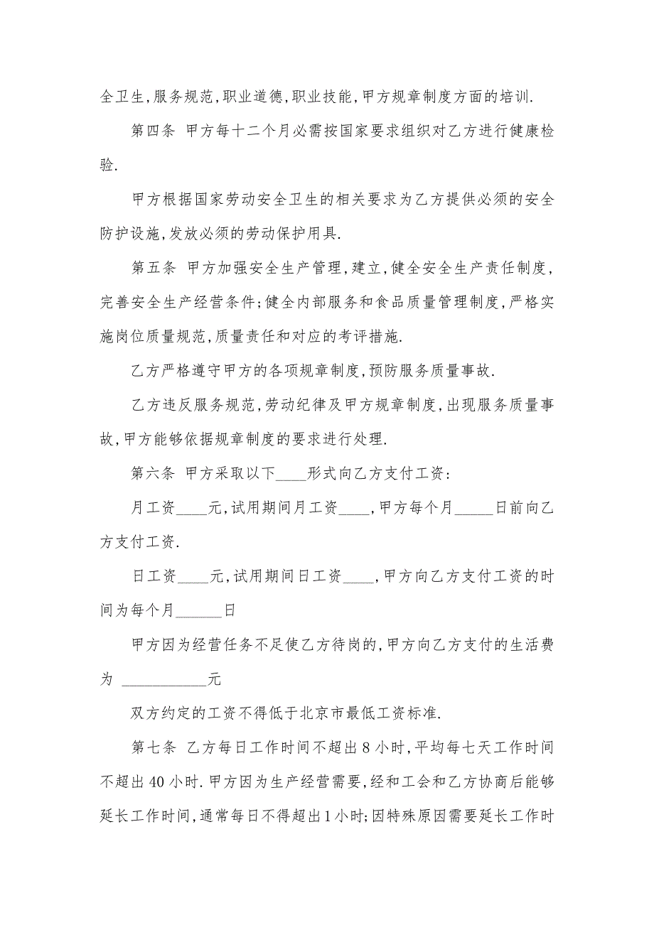 职员试用期劳动协议范本三篇_第4页