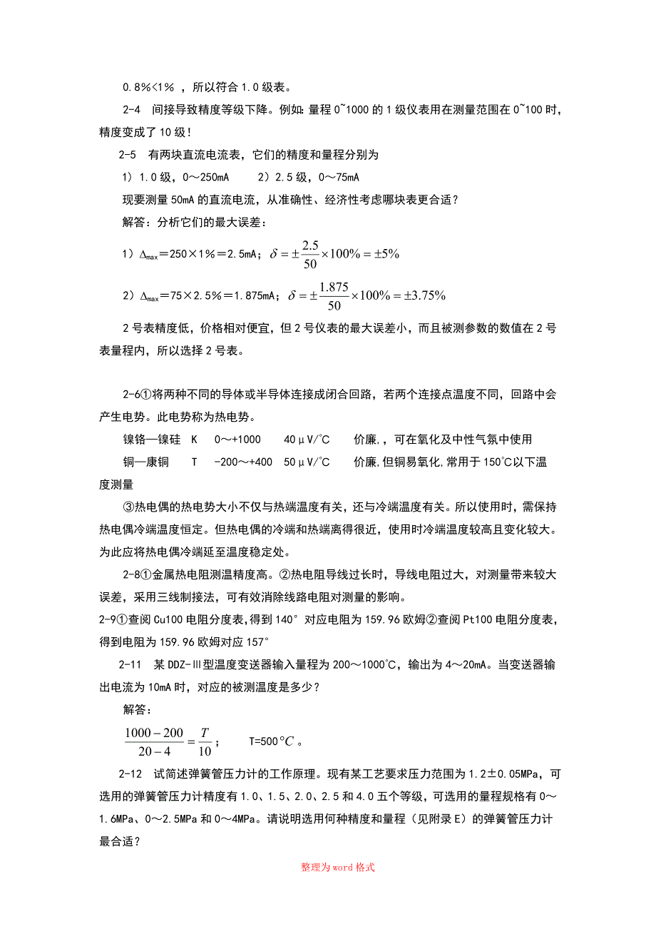 过程控制系统及仪表王再英等课后答案全Word版_第4页