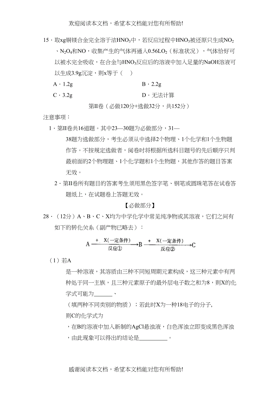 2022年山东省临沂市高三教学质量检查考试（二）理综化学部分高中化学_第3页