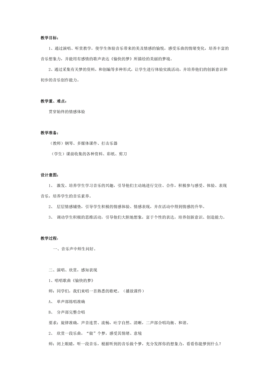 愉快的梦教学设计.doc_第1页