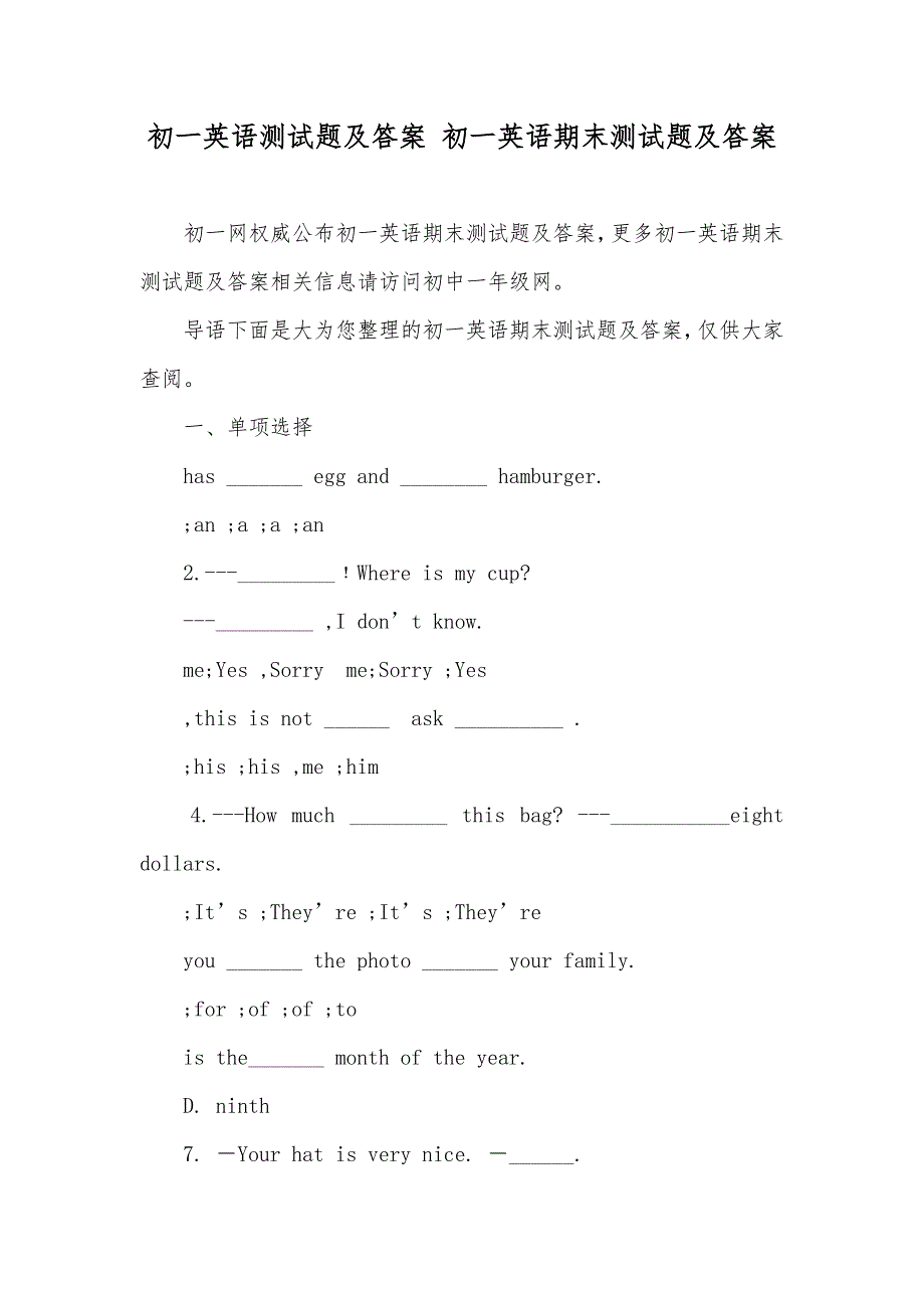 初一英语测试题及答案 初一英语期末测试题及答案_第1页