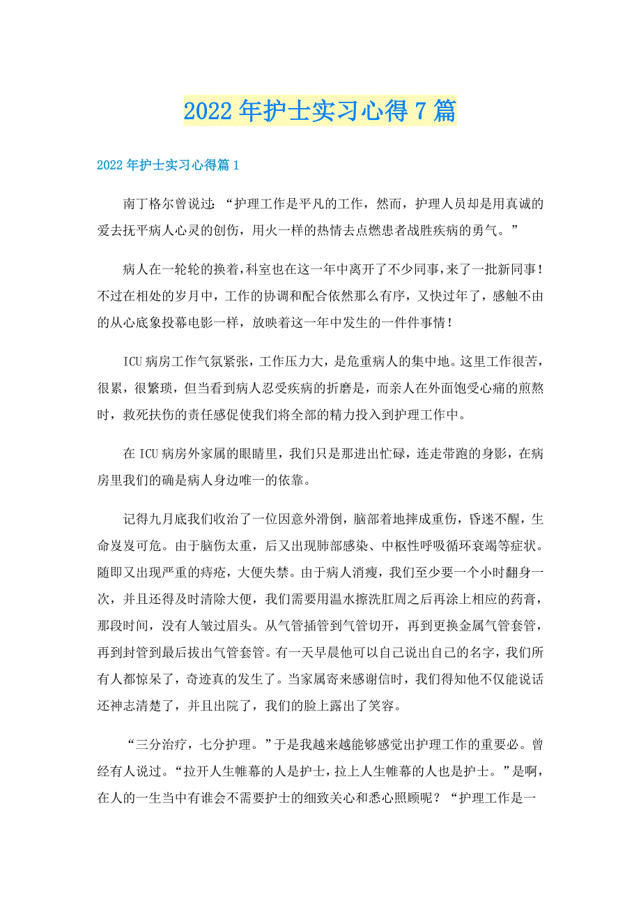 2022年护士实习心得7篇_第1页