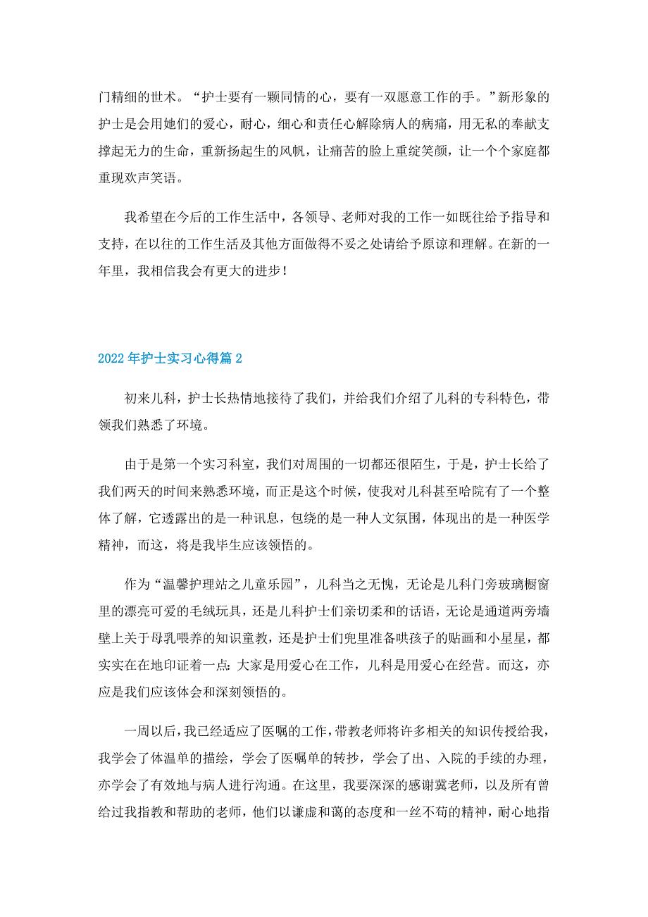 2022年护士实习心得7篇_第2页