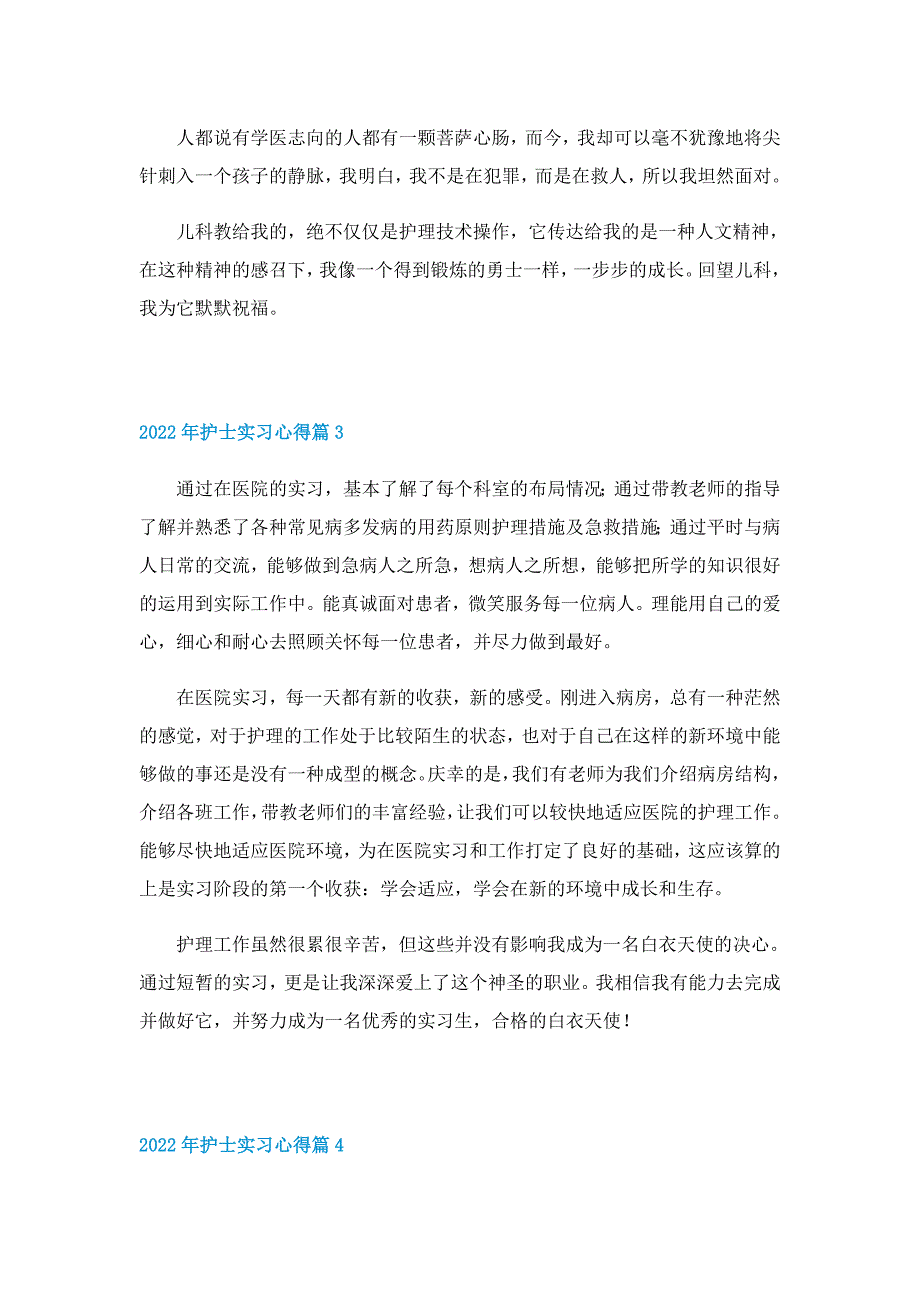 2022年护士实习心得7篇_第4页