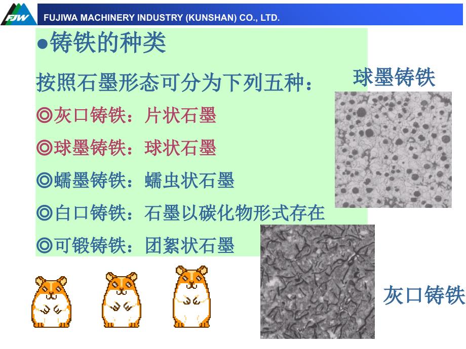 铸铁知识-金相课件_第2页