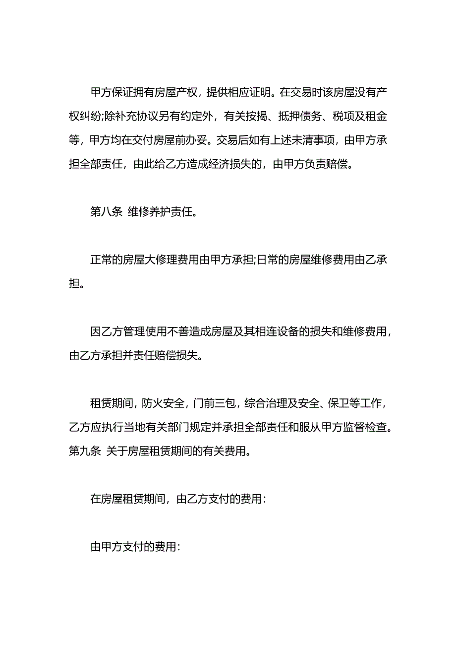 标准个人房屋租赁合同_第3页