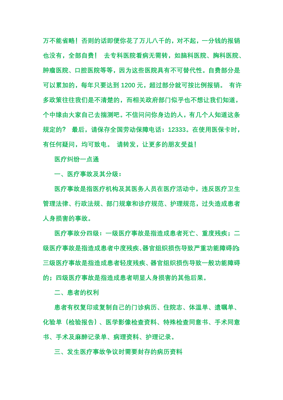 医保卡的正确使用_第2页