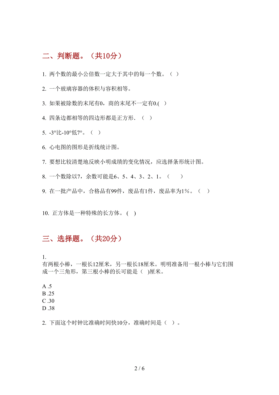 西师大版六年级数学上册第一次月考练习题.doc_第2页