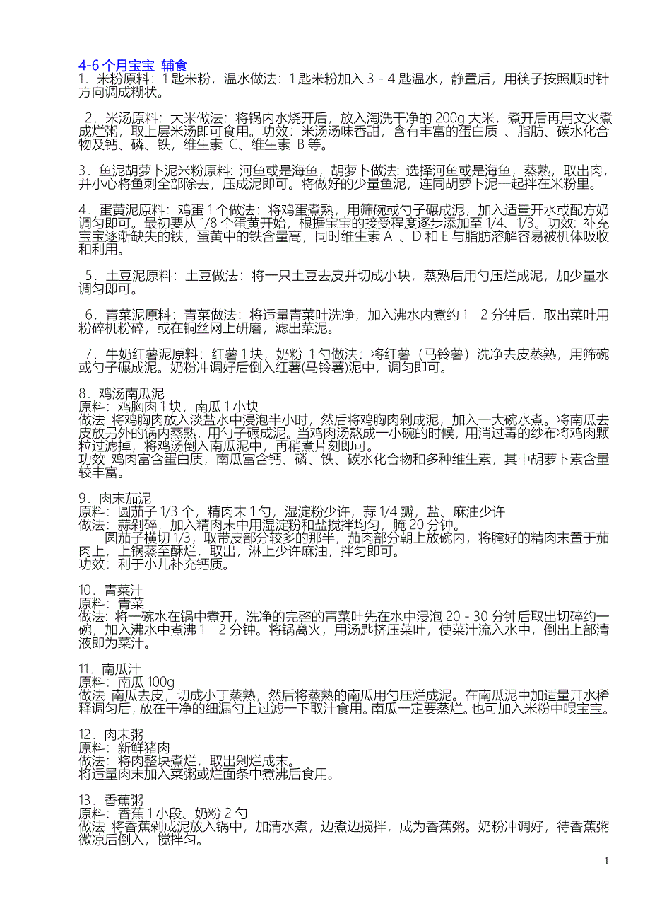 婴儿4-12个月辅食大全_第1页