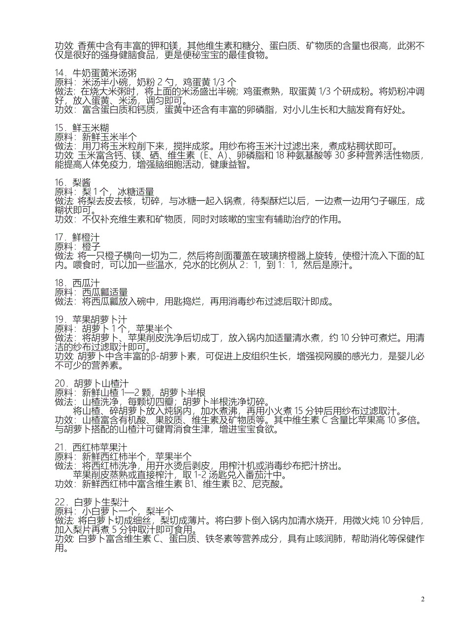 婴儿4-12个月辅食大全_第2页