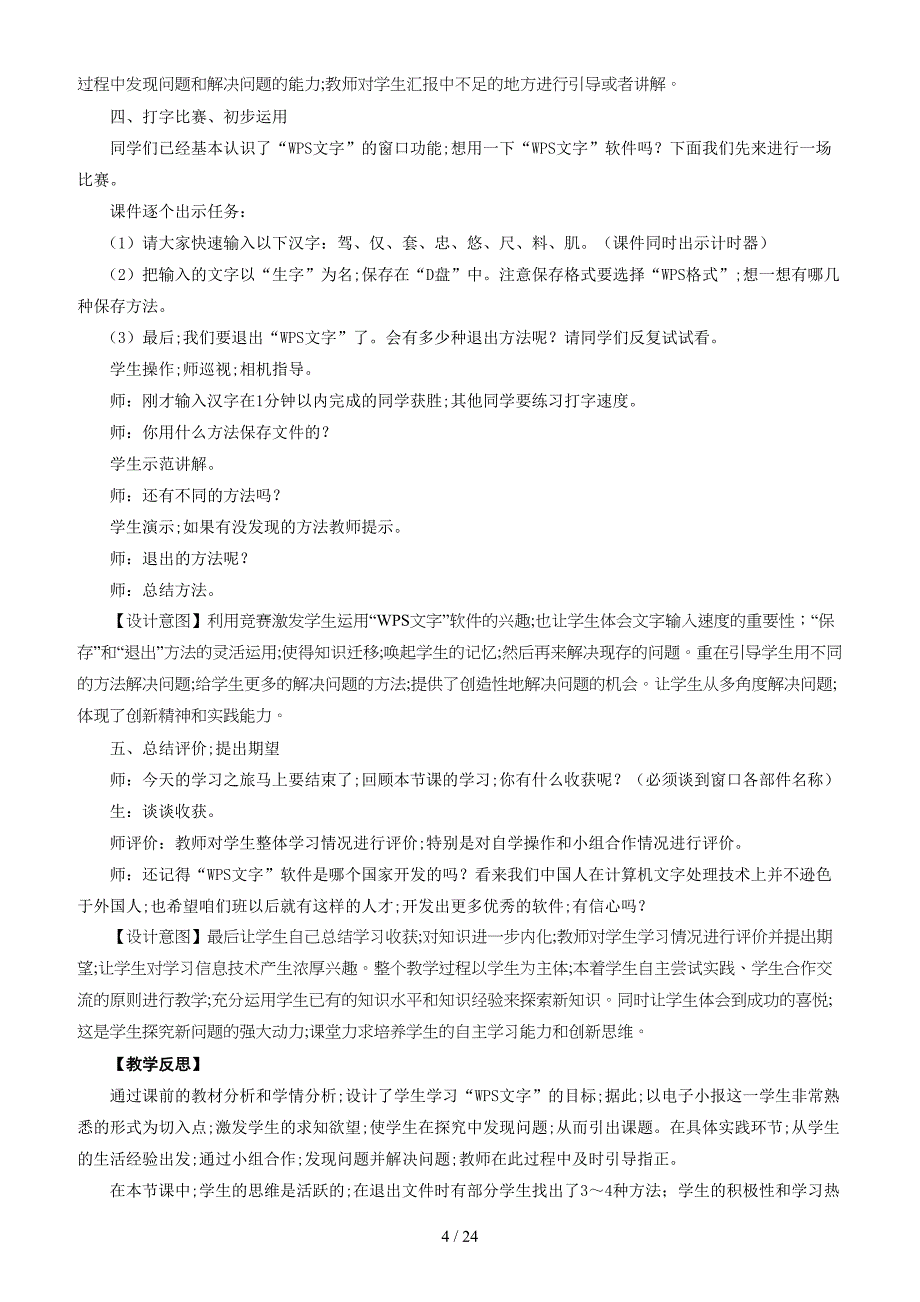 2020苏教版四年级全年信息技术教案.doc_第4页