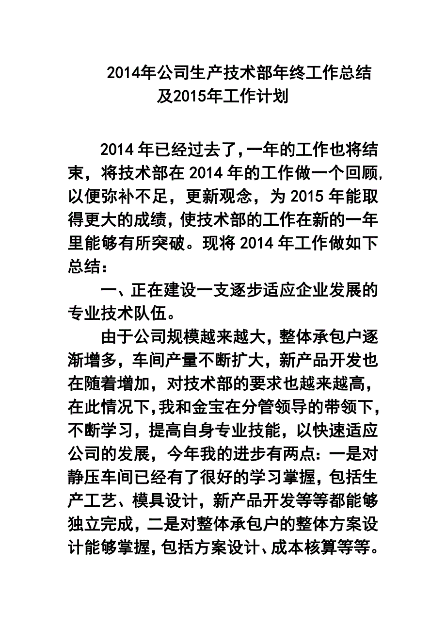 公司生产技术部年终工作总结及工作计划1_第1页