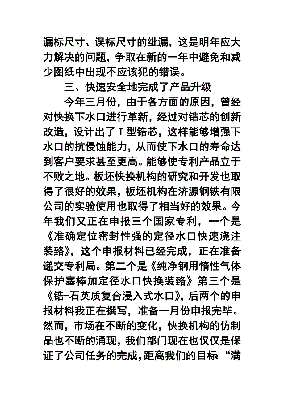 公司生产技术部年终工作总结及工作计划1_第3页