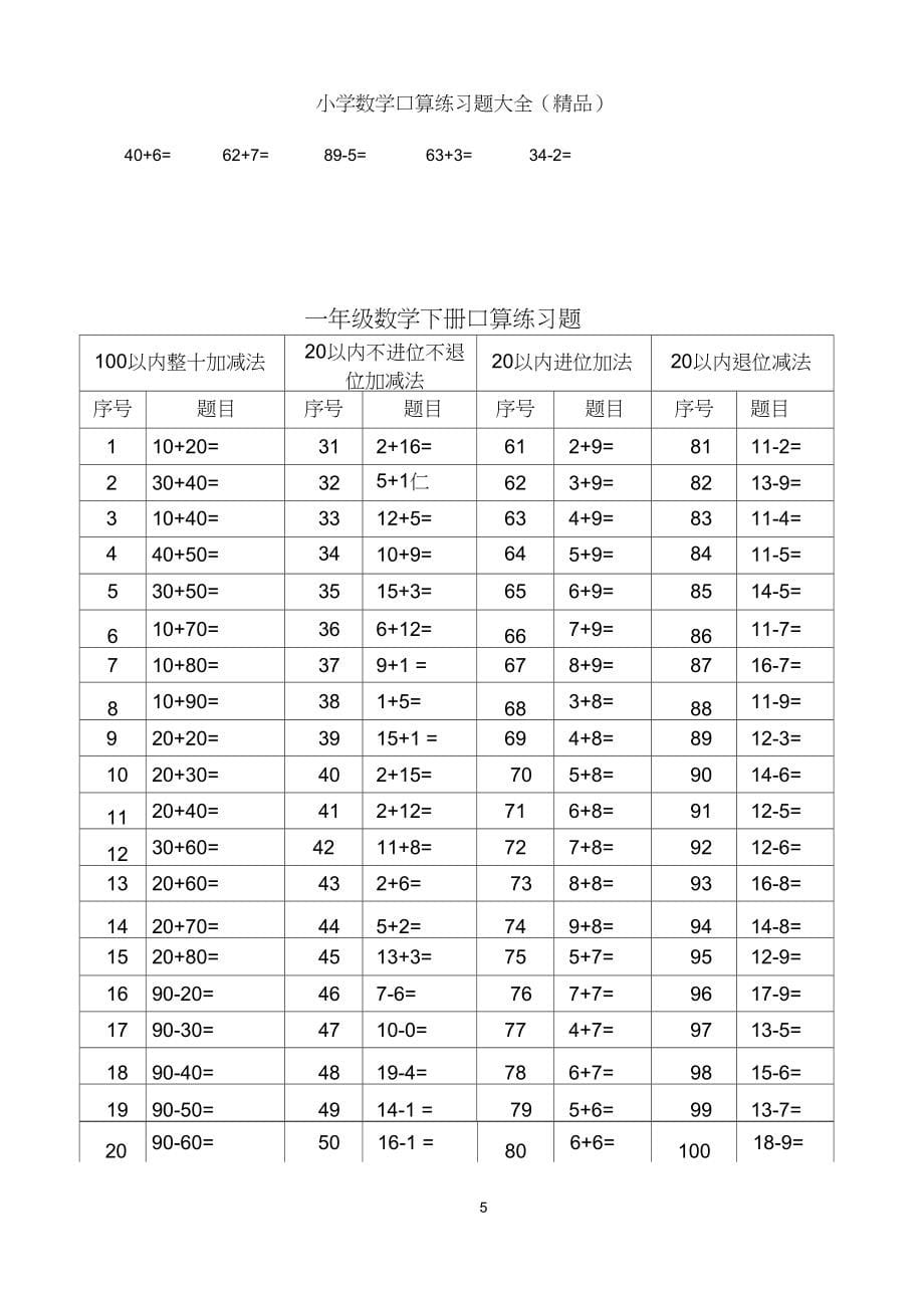 完整版小学数学16年级口算练习题大全_第5页