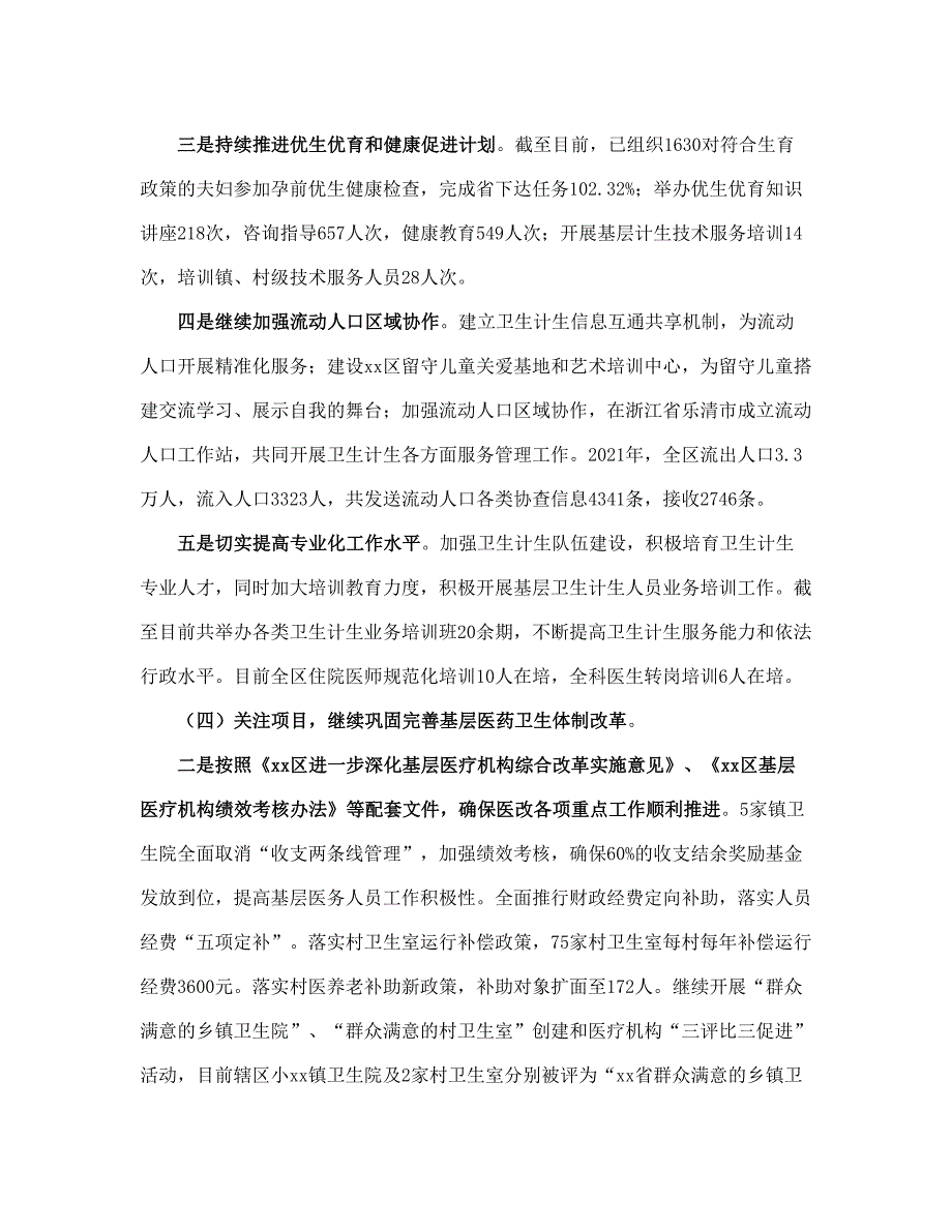 区卫生计生委工总结及计划(完整版)_第3页