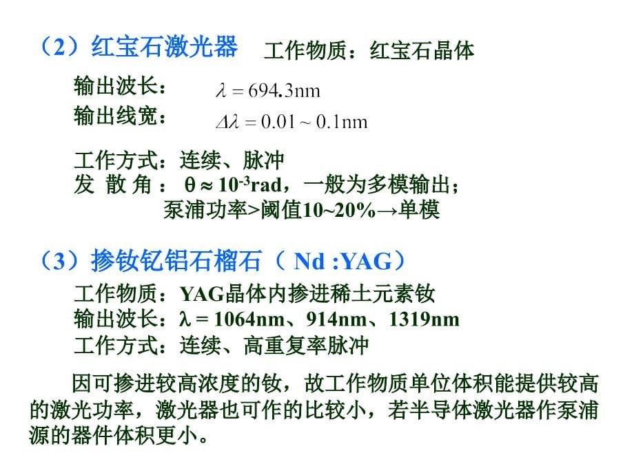 典型激光器的比较_第5页