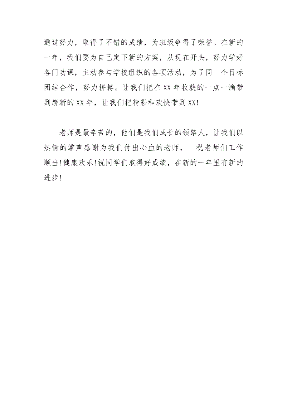 202__年欢庆元旦演讲稿范文.docx_第4页