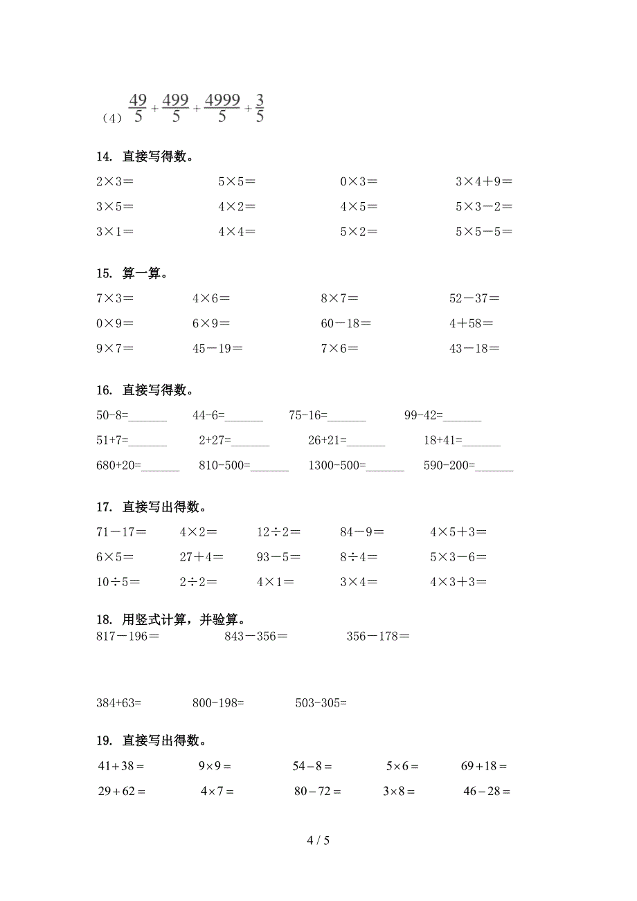 青岛版二年级下学期数学计算题校外培训专项题_第4页