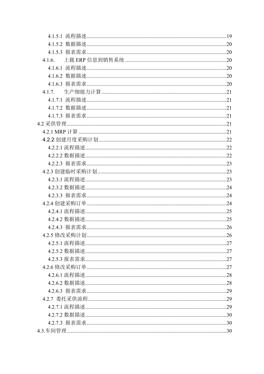 ERP系统需求分析说明书_第2页