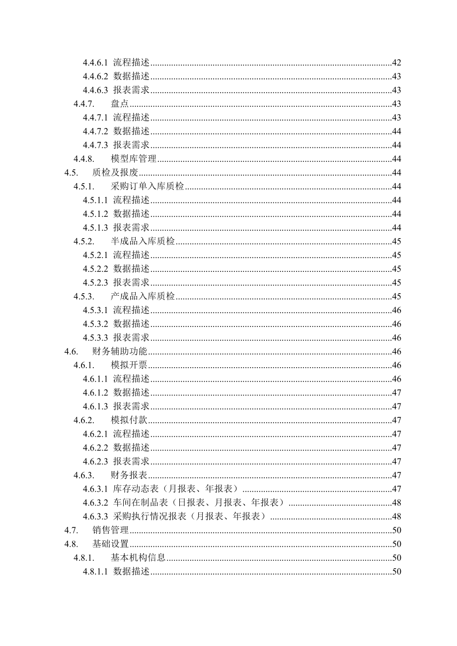 ERP系统需求分析说明书_第4页