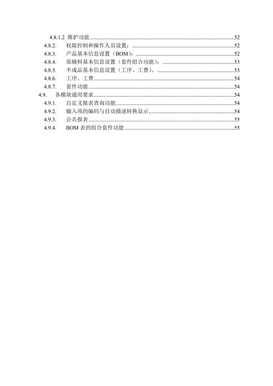 ERP系统需求分析说明书_第5页