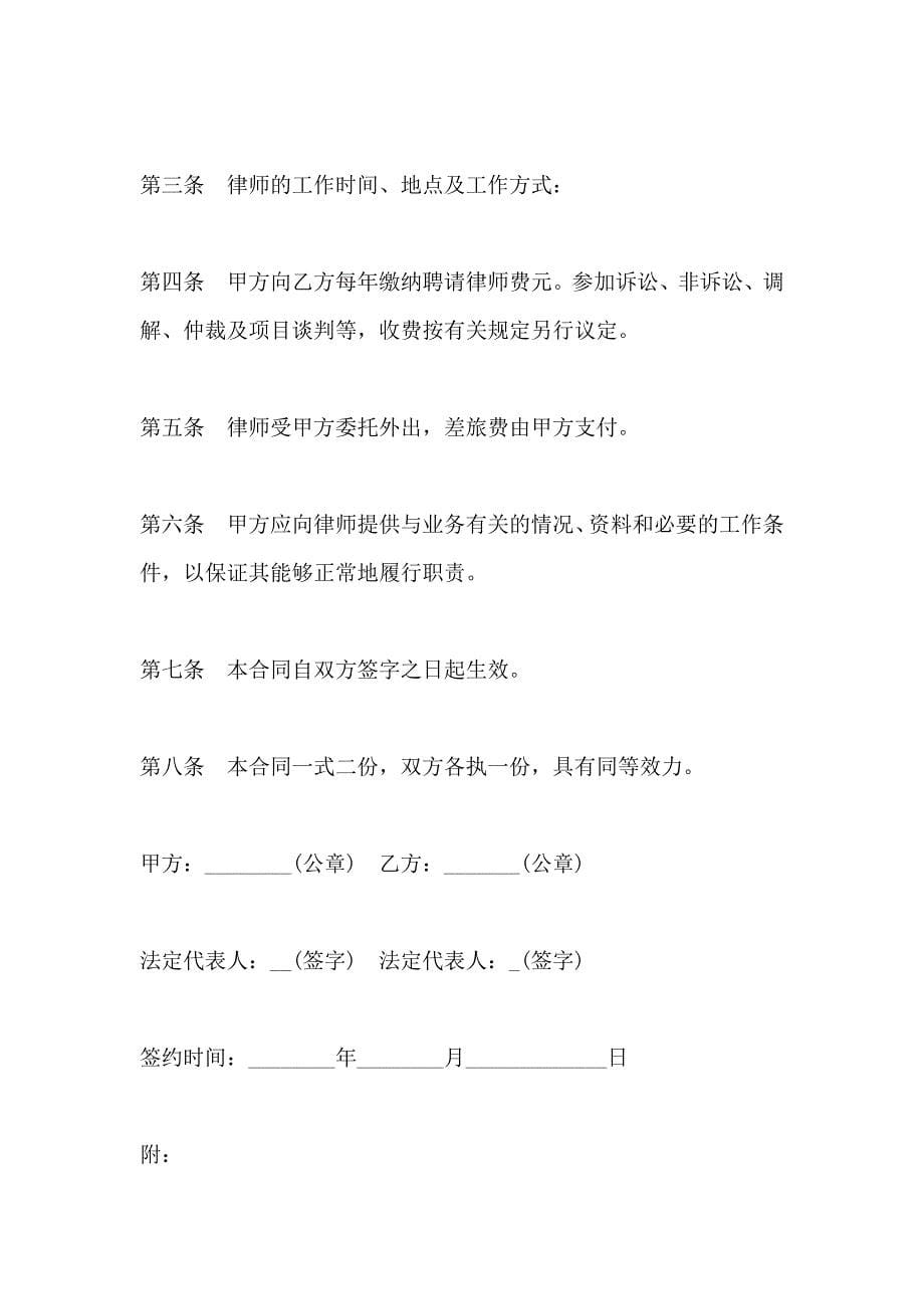 关于学校聘用法律顾问合同范文_第5页